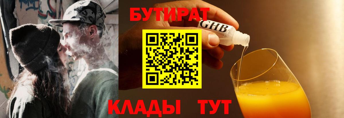 Слободской  Бутират  Вход с VPN  БУТИРАТ 1.4BDO 