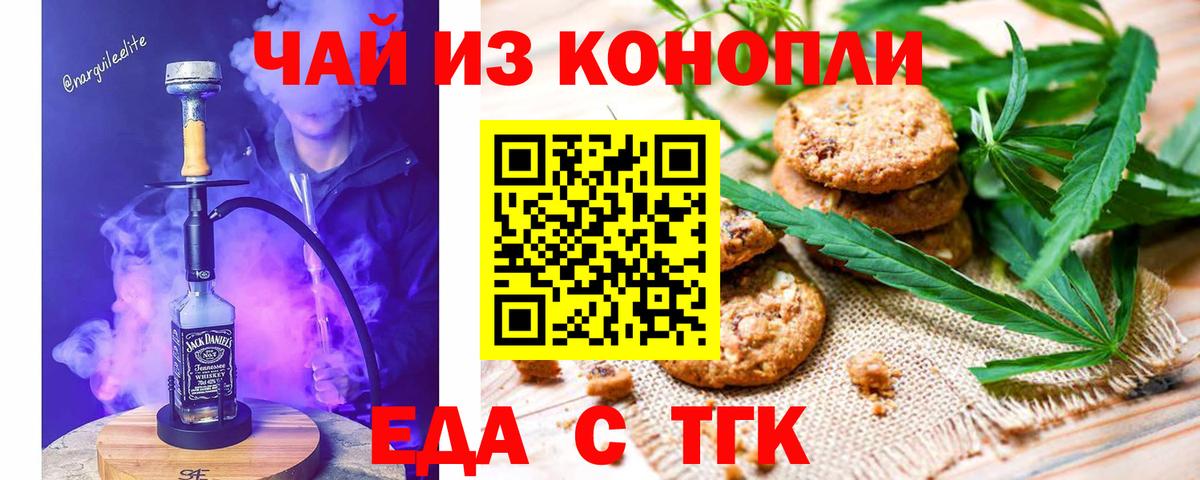 Печенье с ТГК конопля  Вход с VPN  Слободской 