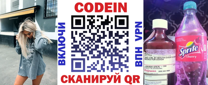 наркота  Слободской  Codein напиток Lean (лин) 