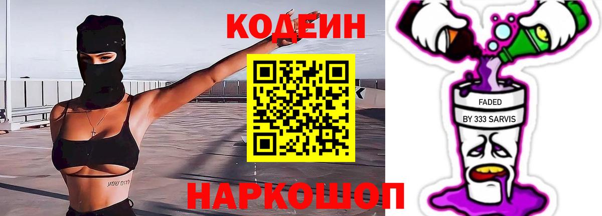 Слободской  Кодеин Purple Drank  Вход с VPN 