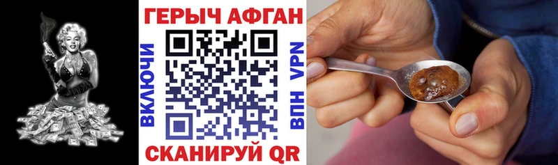 ГЕРОИН Афган  Слободской 