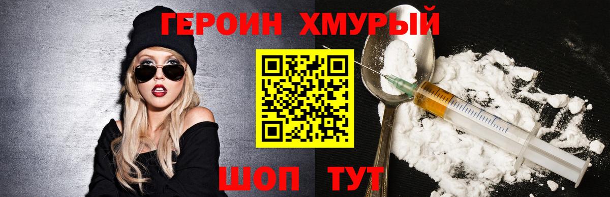 ГЕРОИН герыч Слободской