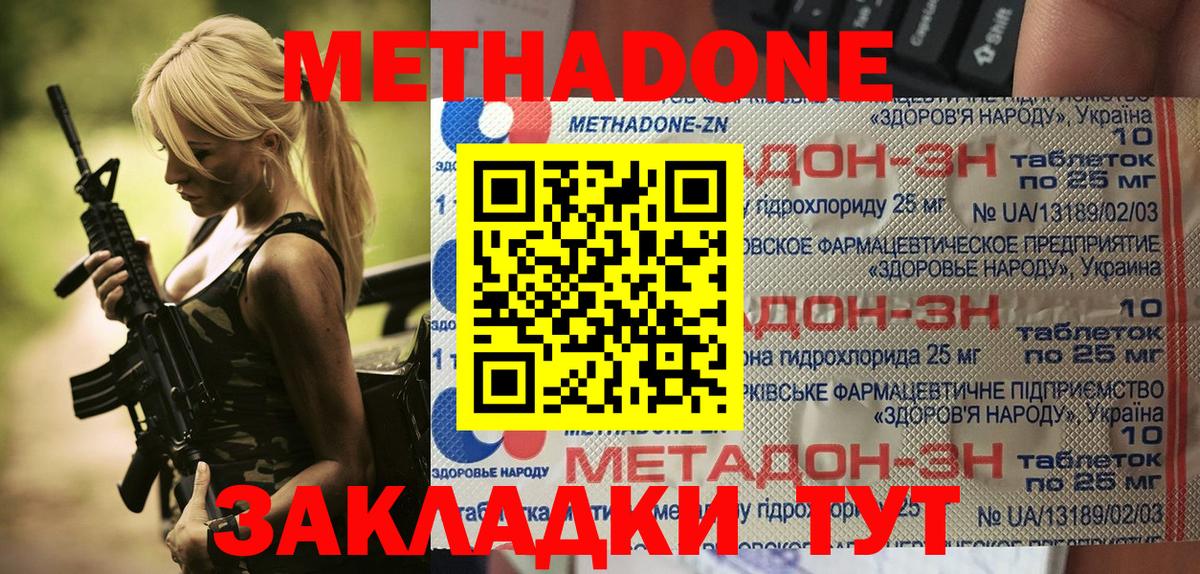 Метадон VHQ Слободской